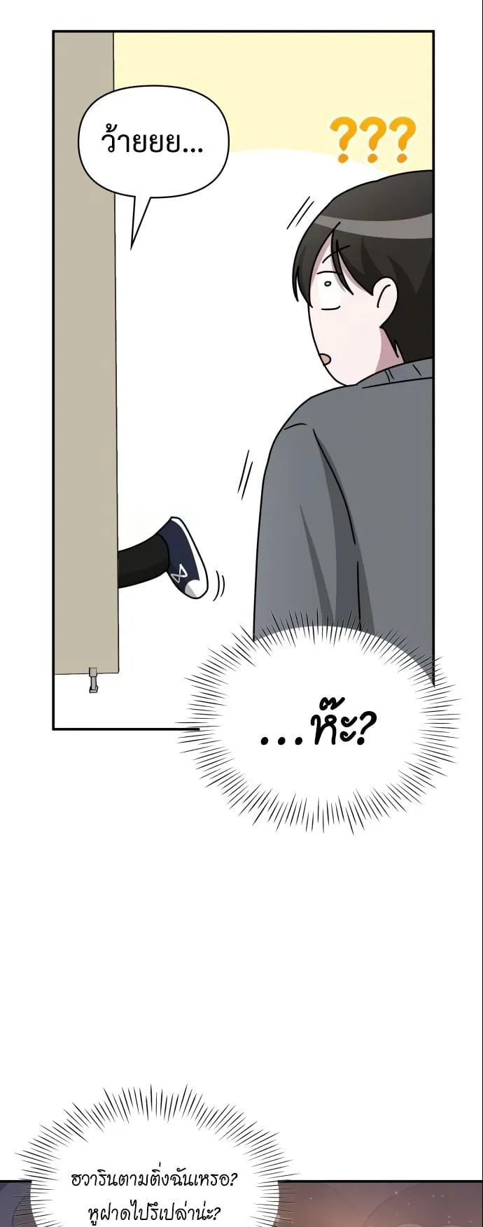 I Was Immediately Mistaken for a Monster Genius Actor ตอนที่ 42 หน้า 16