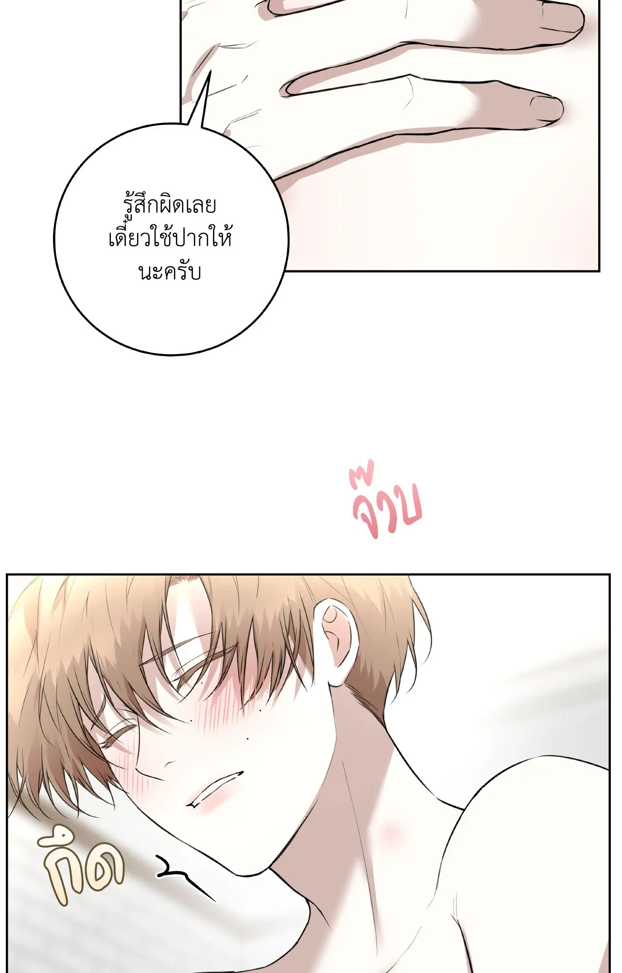 CAMBOY BUNNY (R+) ตอนที่ 25 หน้า 45