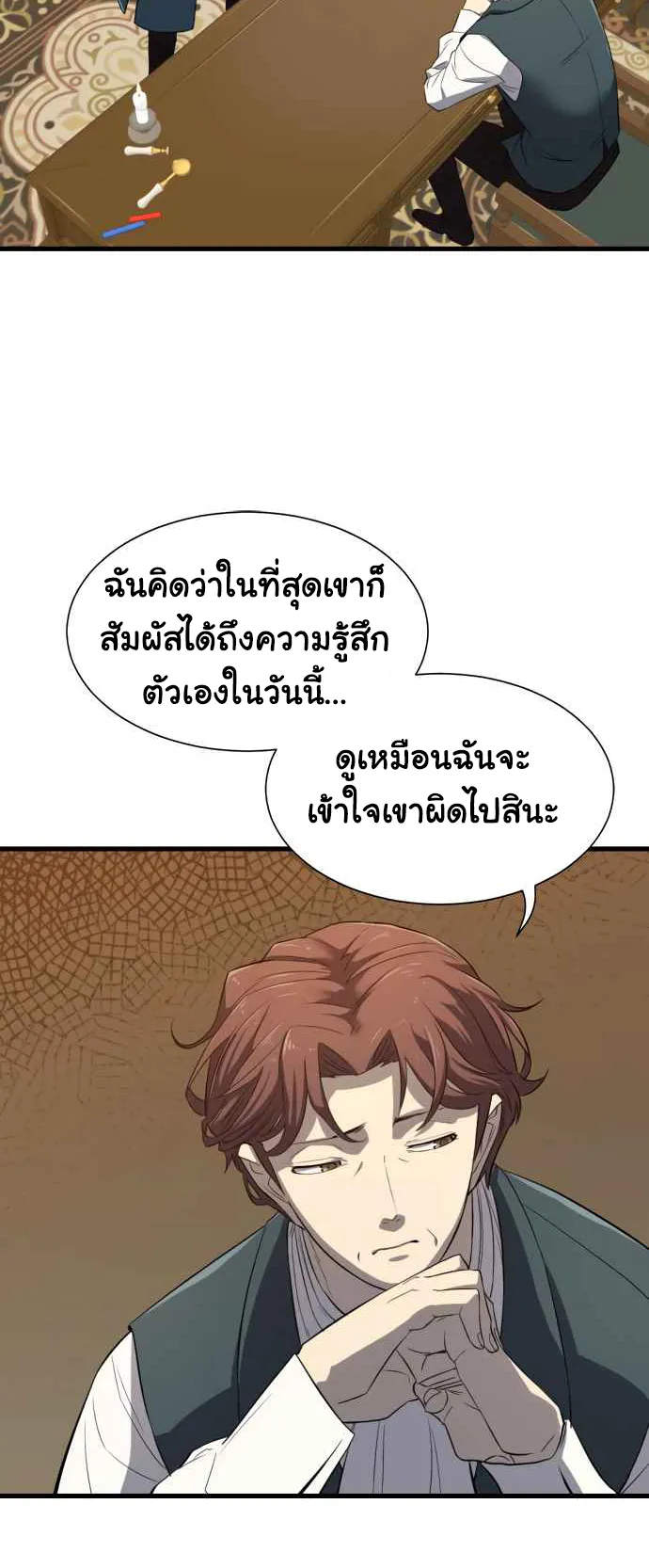 The Greatest Estate Developer ตอนที่ 5 หน้า 58
