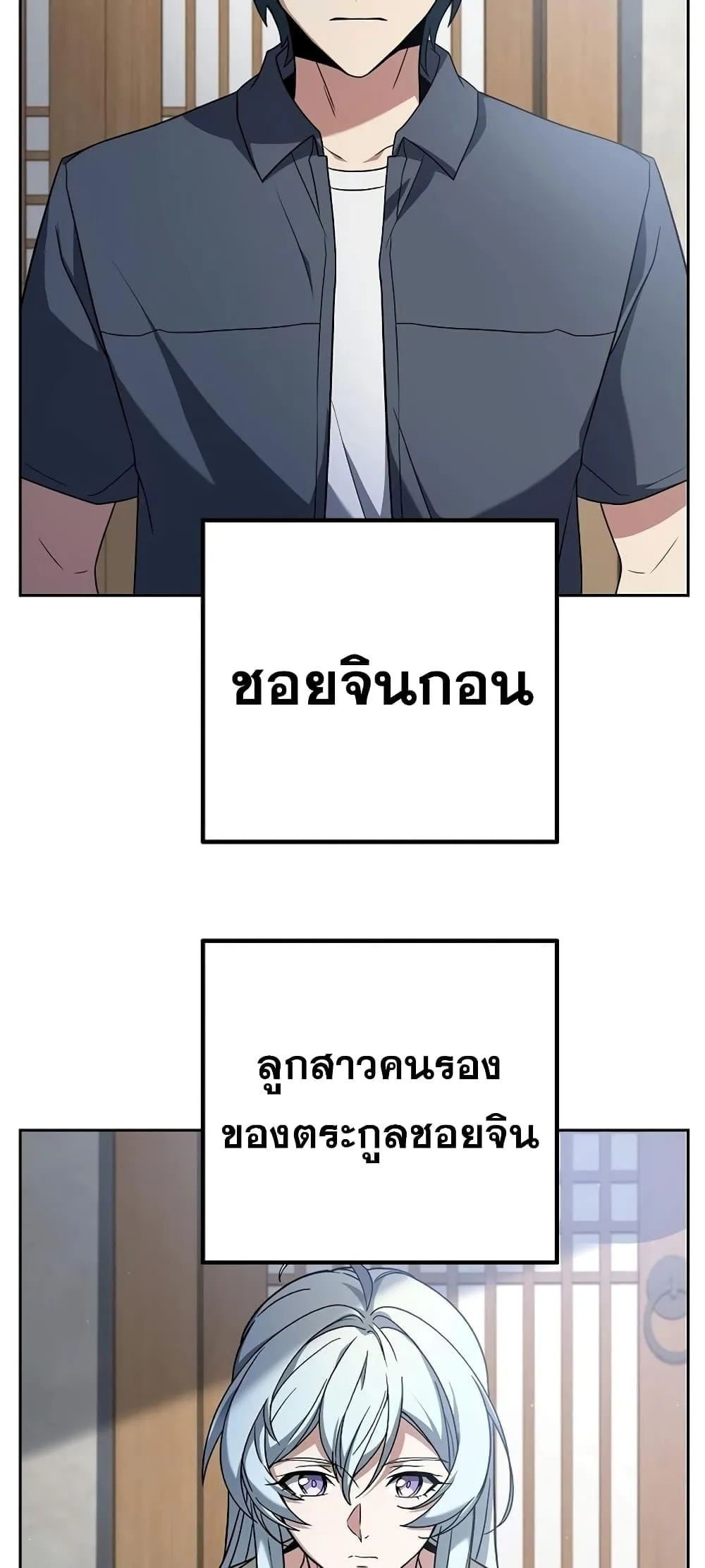 The Constellations Are My Disciples ตอนที่ 16 หน้า 50
