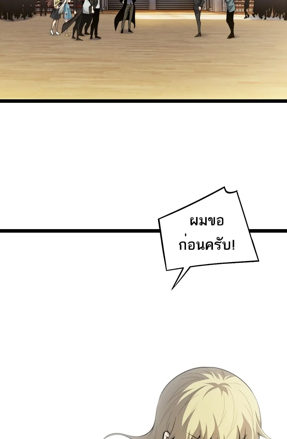 Maxed Strength Necromancer ตอนที่ 6 หน้า 90