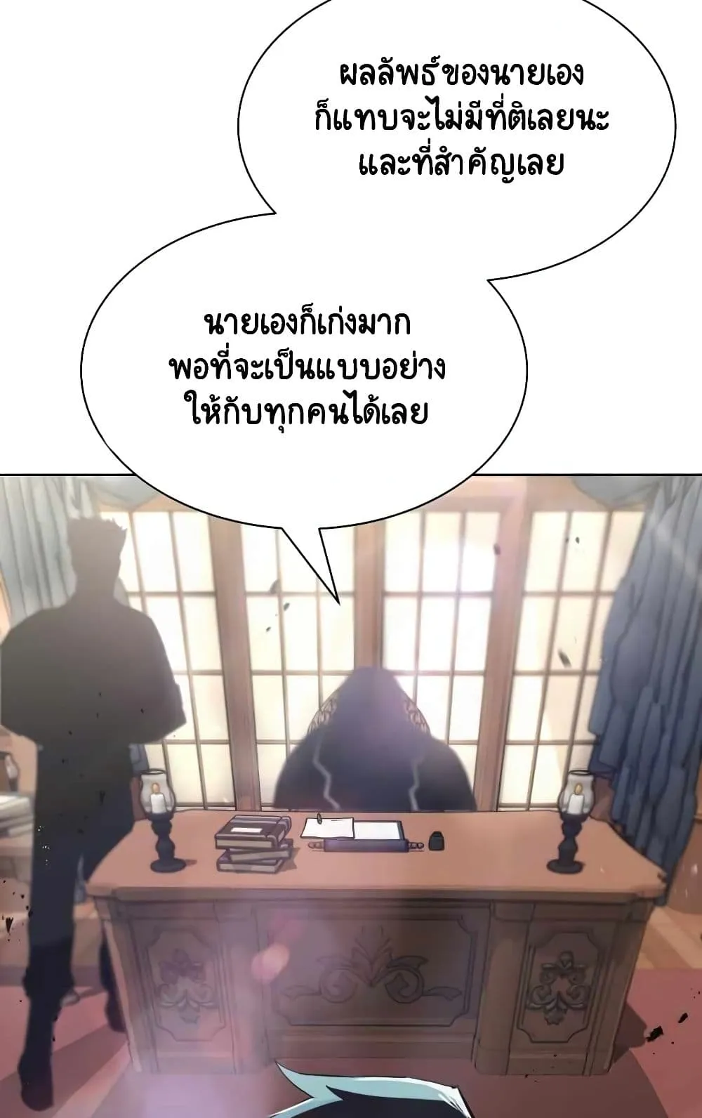 The Lazy Lord Masters the Sword ตอนที่ 17 หน้า 106