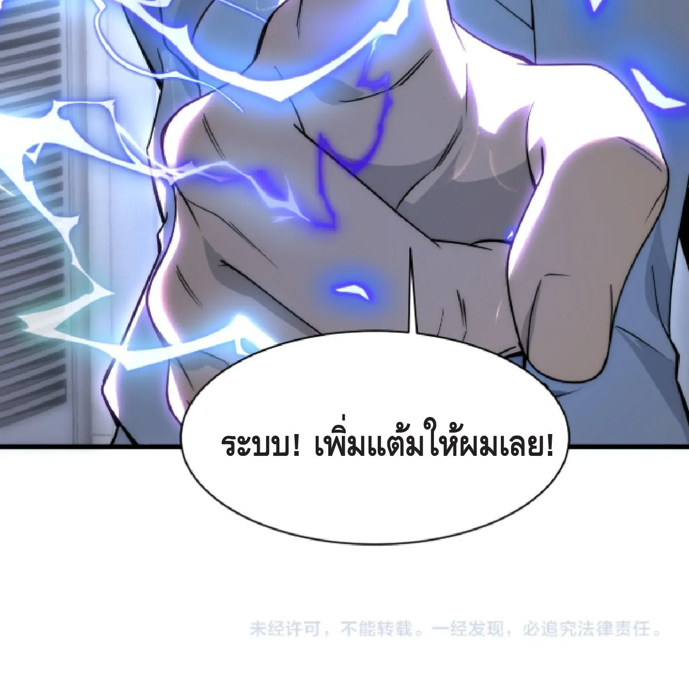 Awakening the Purple Thunder at the Beginning ตอนที่ 1 หน้า 105