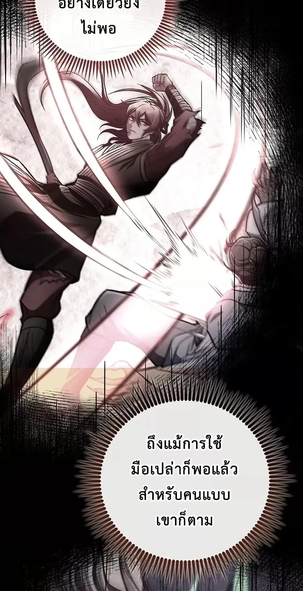 The Twin Swords of the Sima ตอนที่ 18 หน้า 22