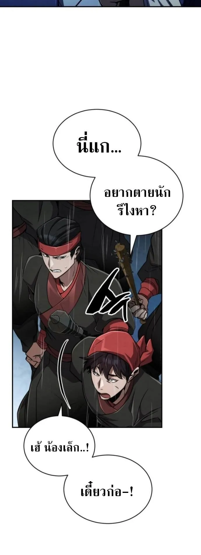 Reincarnation of the Fist King ตอนที่ 13 หน้า 15