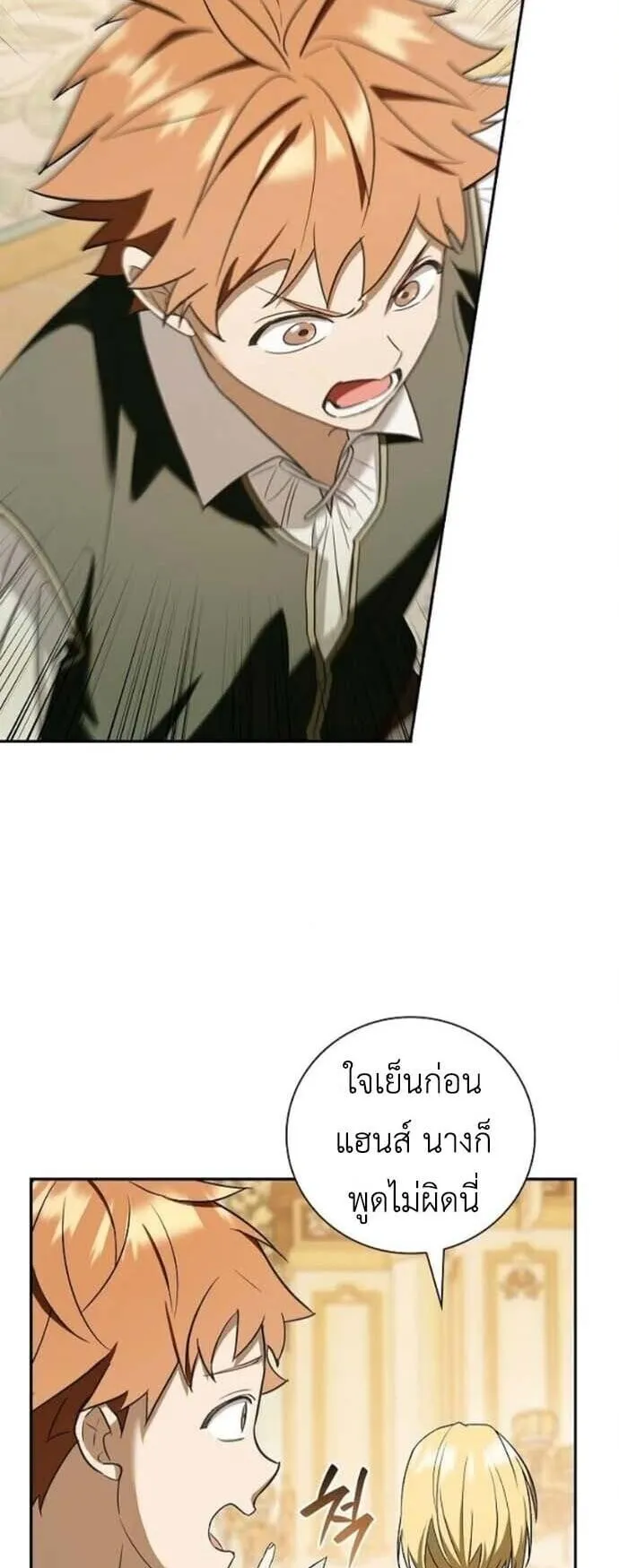 I Was Reincarnated as the Third Son of a Duke ตอนที่ 8 หน้า 36