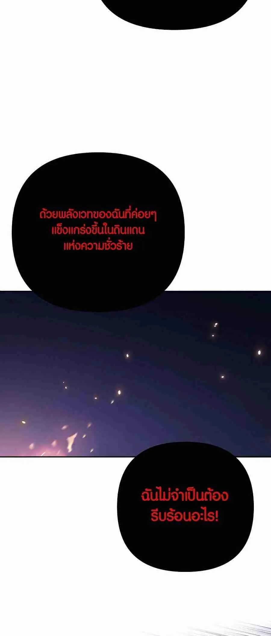 Trash of A Dark Fantasy ตอนที่ 19 หน้า 112
