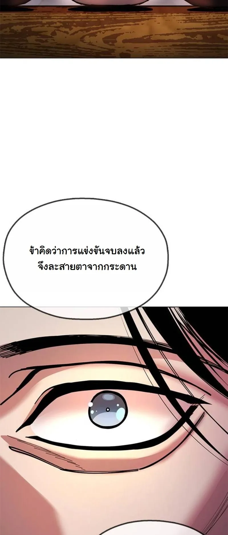 Chronicles of the Lazy Sovereign ตอนที่ 9 หน้า 91