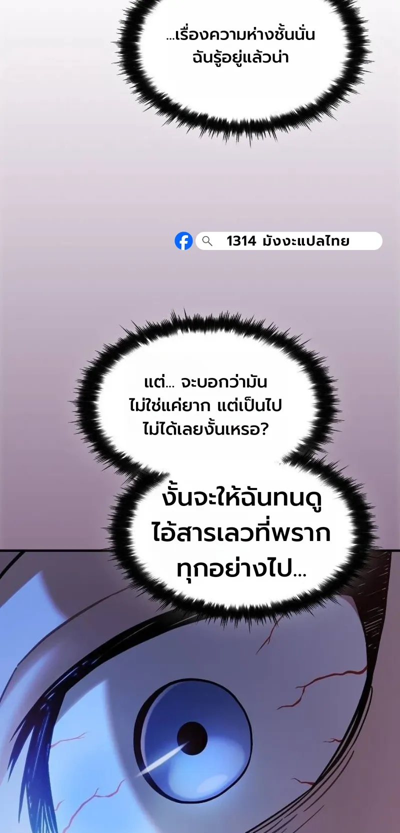 The Sword-Eating Swordmaster ตอนที่ 3 หน้า 56