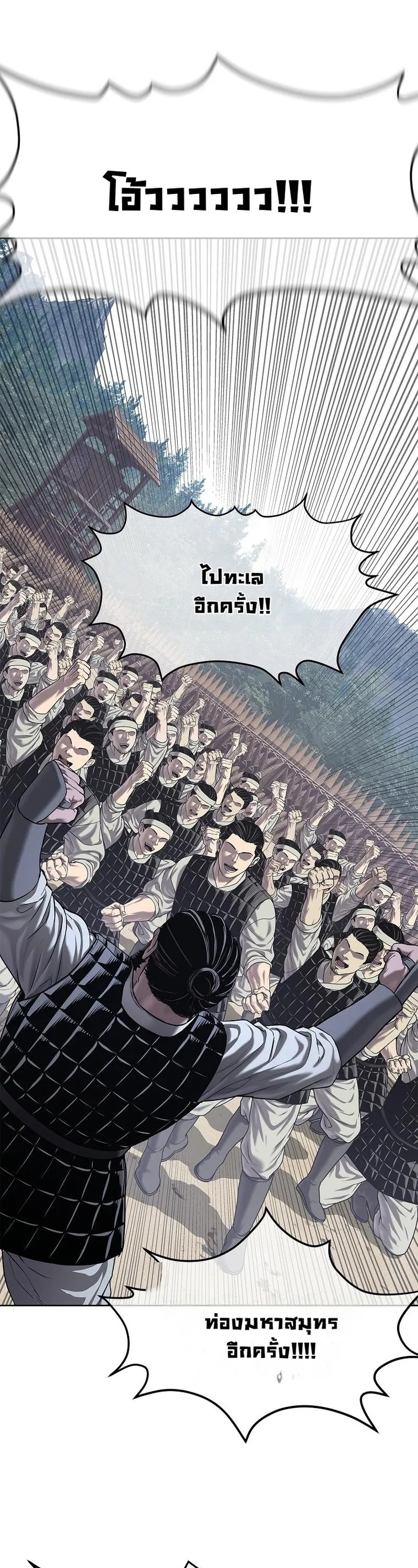 The Iron Emperor ตอนที่ 32 หน้า 44