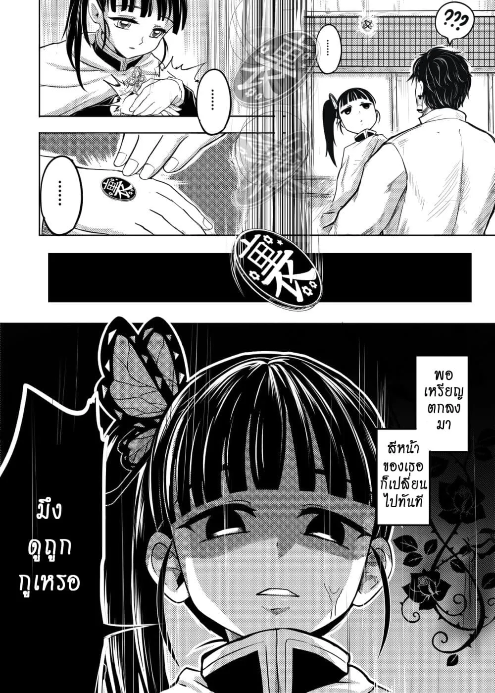 Kimetsu no yaiba ตอนที่ 209 (พิเศษ) หน้า 4