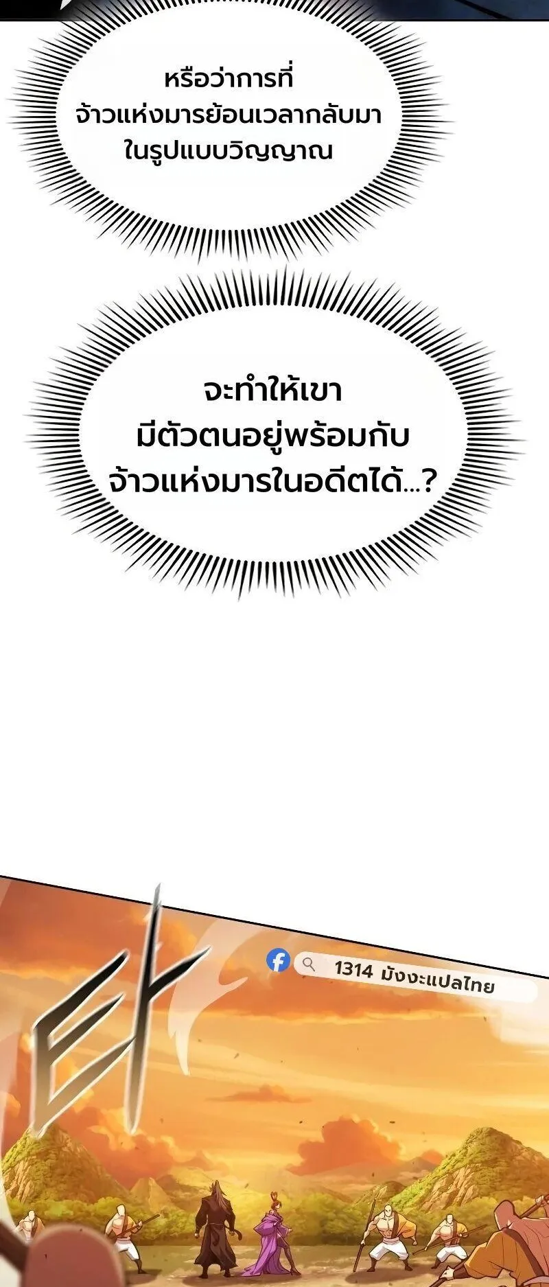 Regression of the Yong Clan Heir ตอนที่ 53 หน้า 7