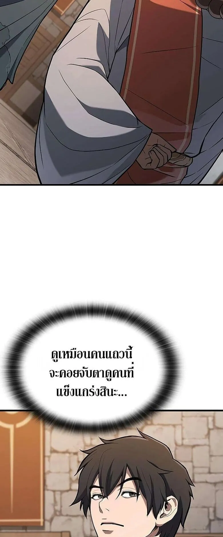 Demonic Beast Hunter Survival Guide ตอนที่ 12 หน้า 29