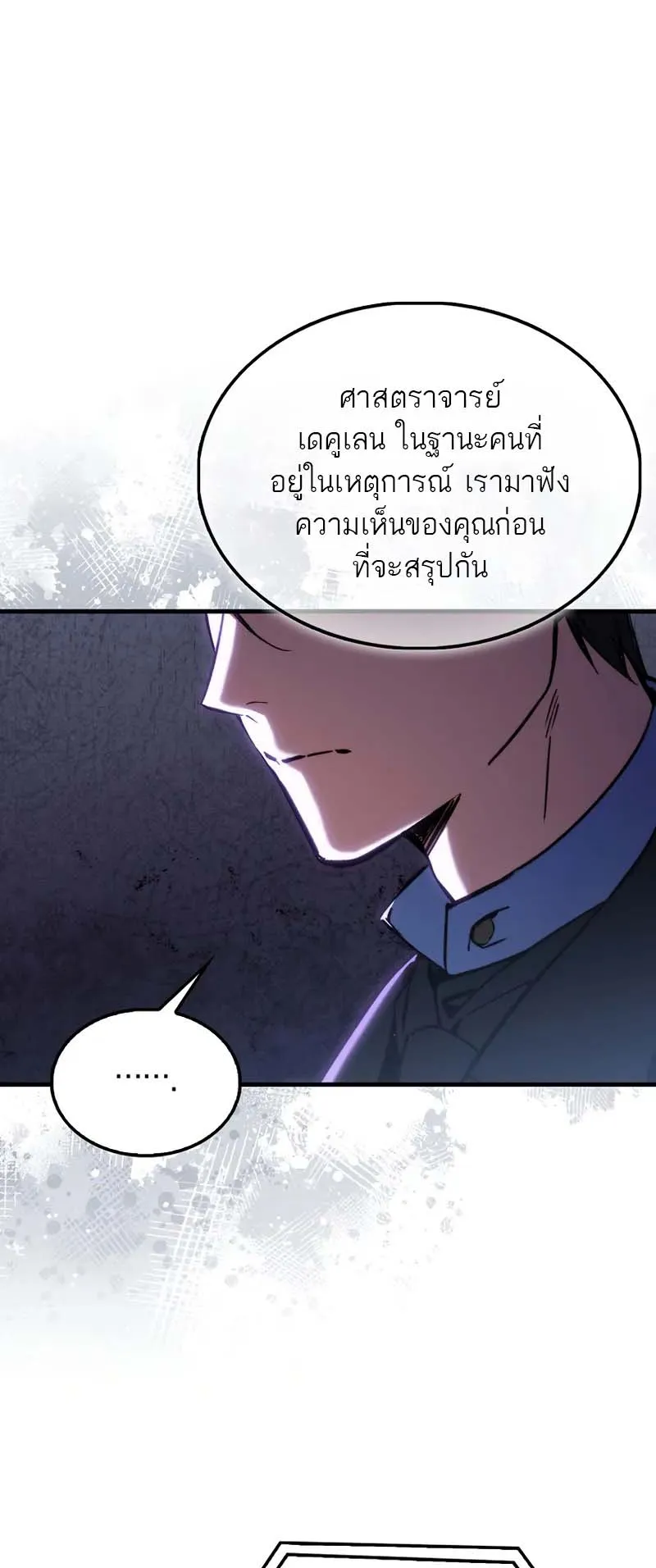 A Villain’s Will to Survive ตอนที่ 6 หน้า 68