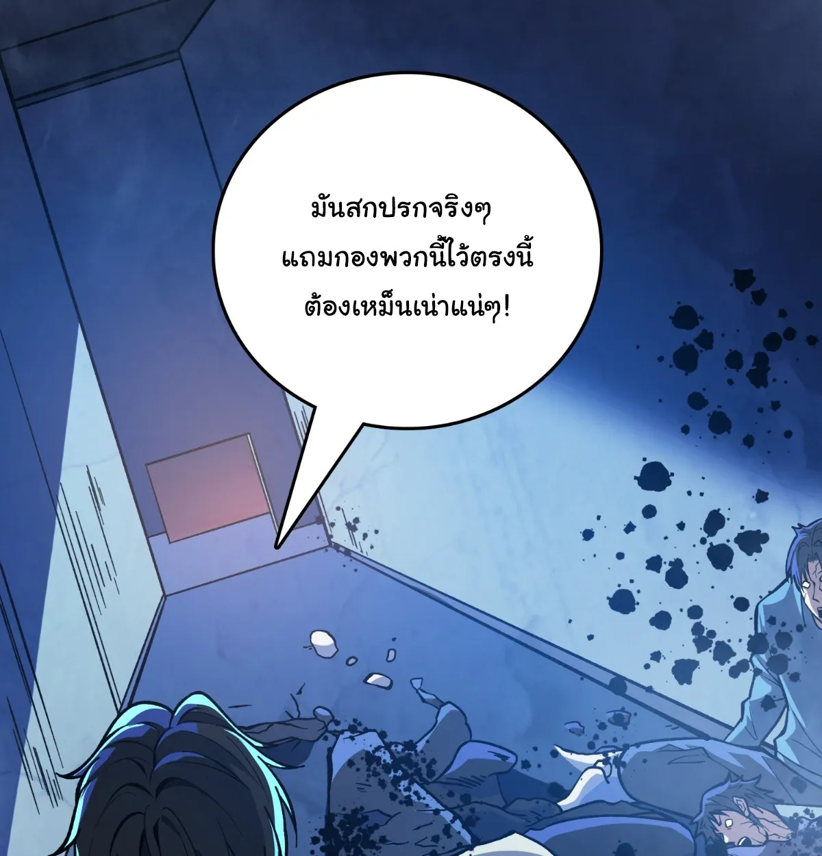 I Will Solo My Way Through This Apocalypse World ตอนที่ 1 หน้า 85