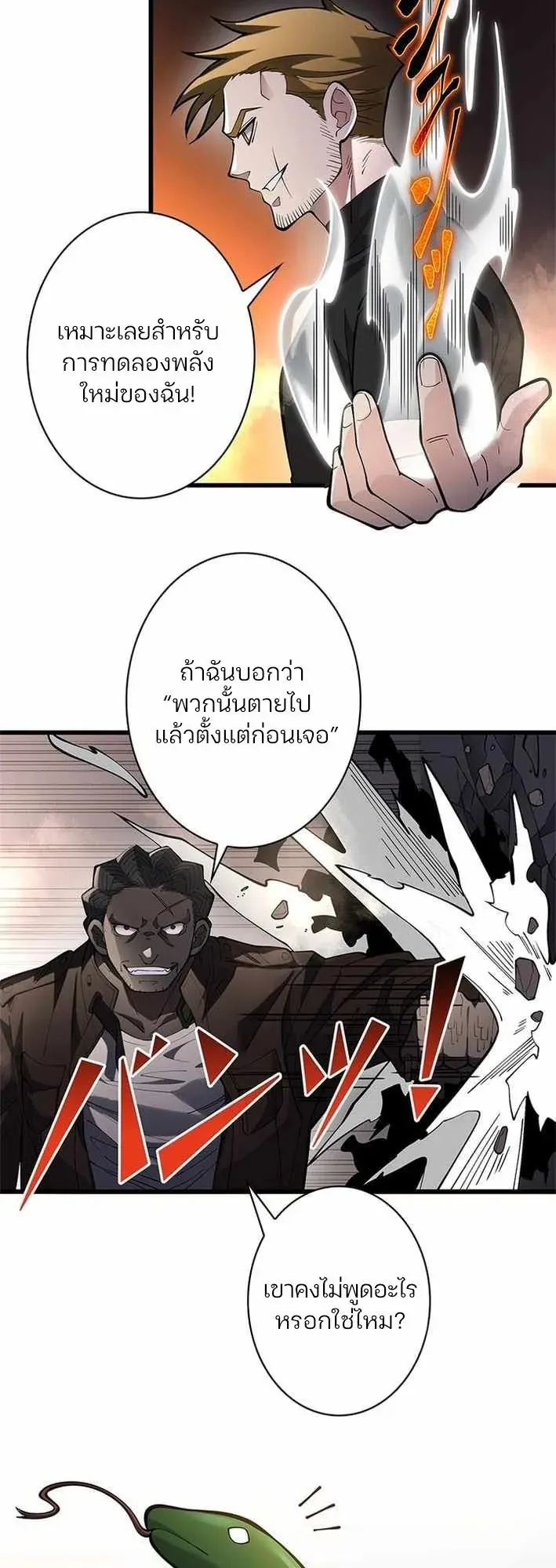 The Chosen SSS-Rank ตอนที่ 32 หน้า 30