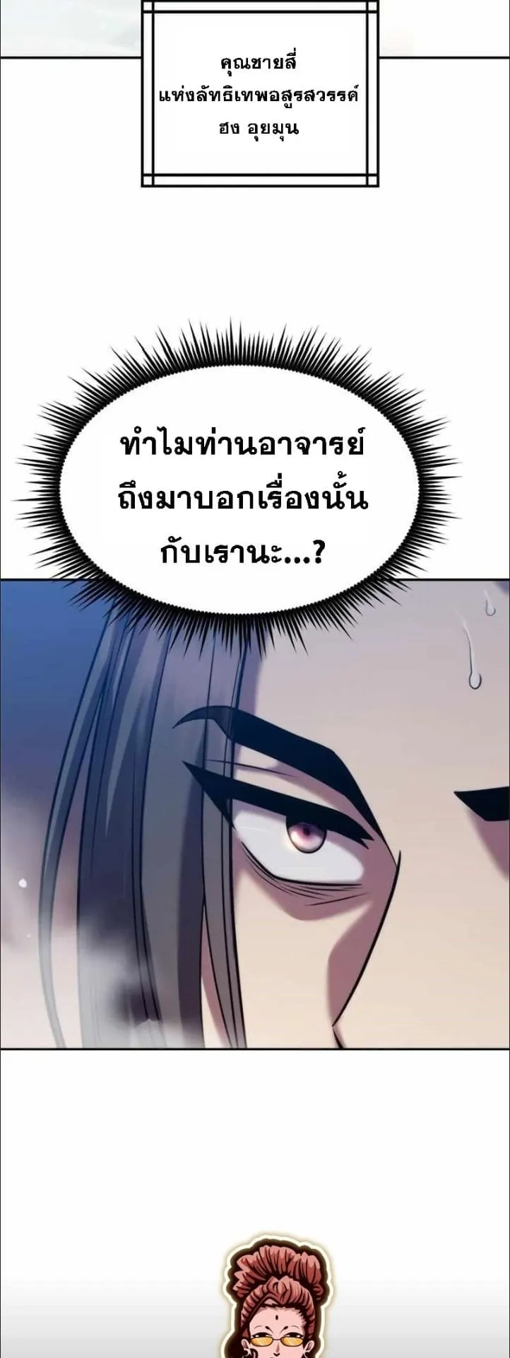 Chronicles of the Demon Faction ตอนที่ 14 หน้า 71