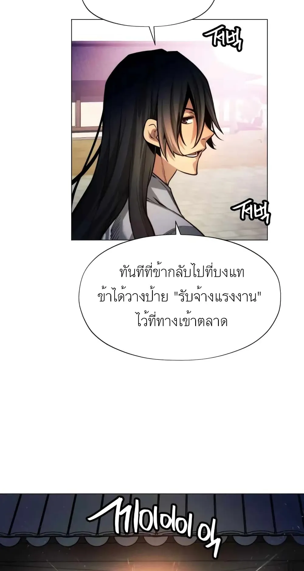 A Modern Man Who Got Transmigrated Into the Murim World ตอนที่ 4 หน้า 71