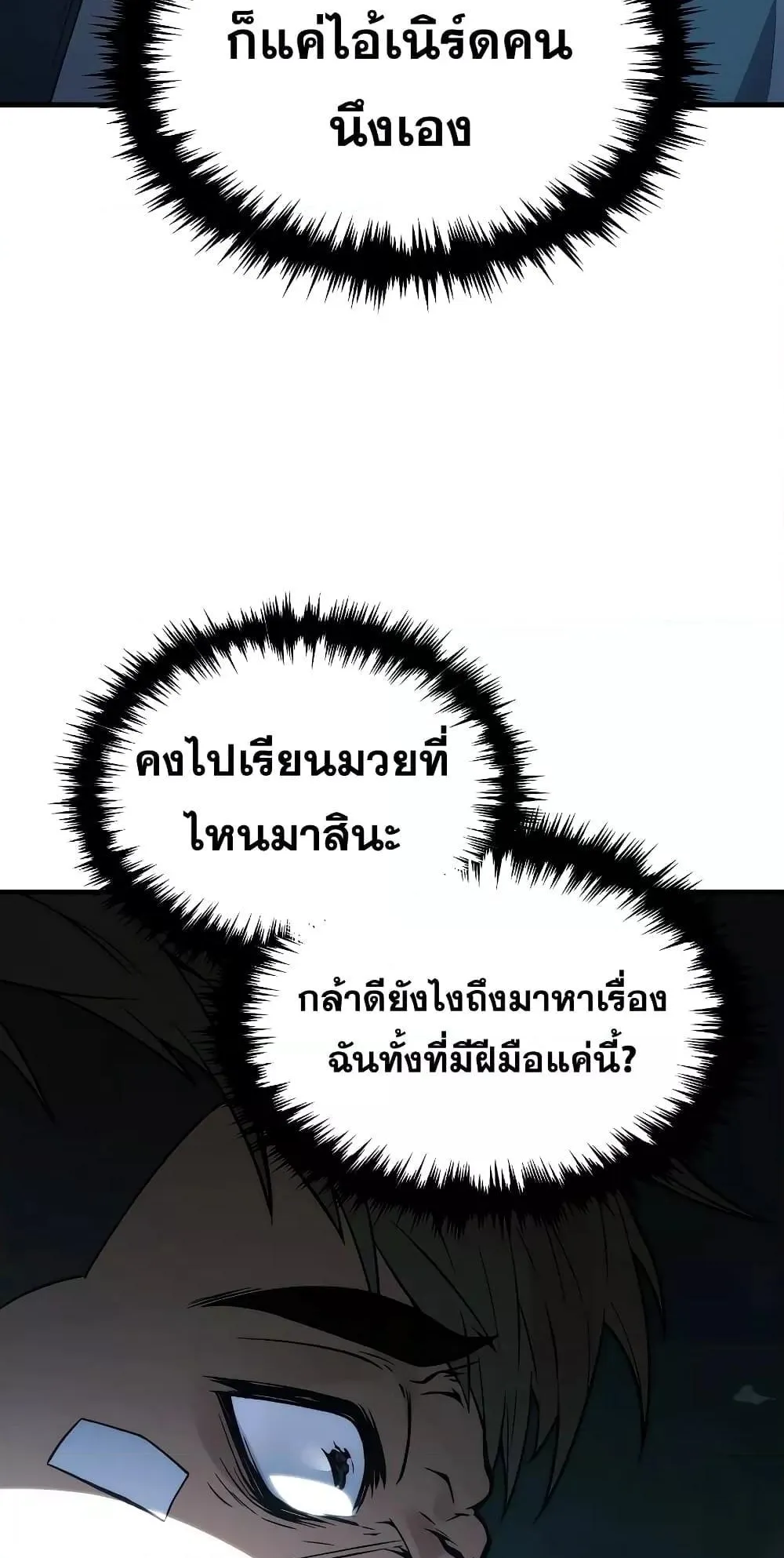 The Max-Level Player 100th Regression ตอนที่ 6 หน้า 99