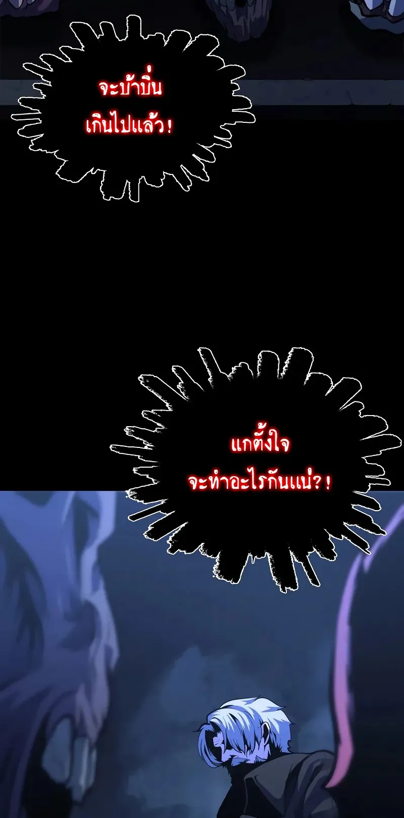 The Return Of Apocalypses Tyrant ตอนที่ 1 หน้า 44