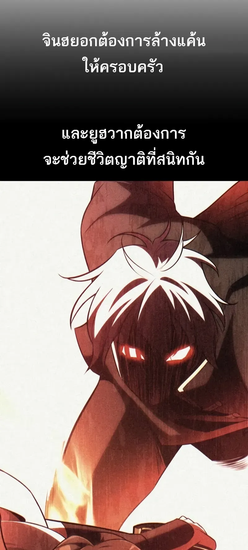 I Killed an Academy Player ตอนที่ 52 หน้า 32