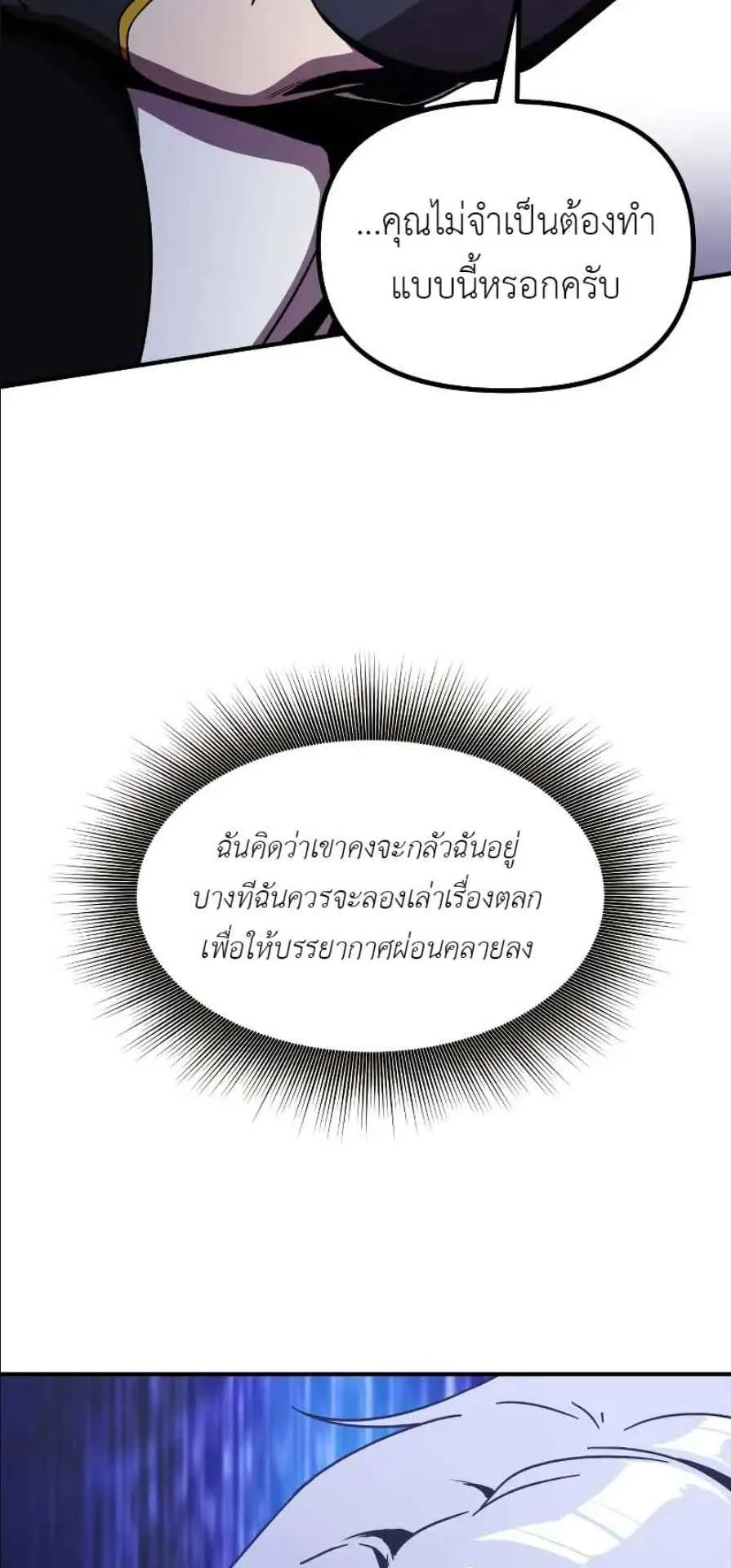 Playing the Perfect Fox-Eyed Villain ตอนที่ 9 หน้า 30