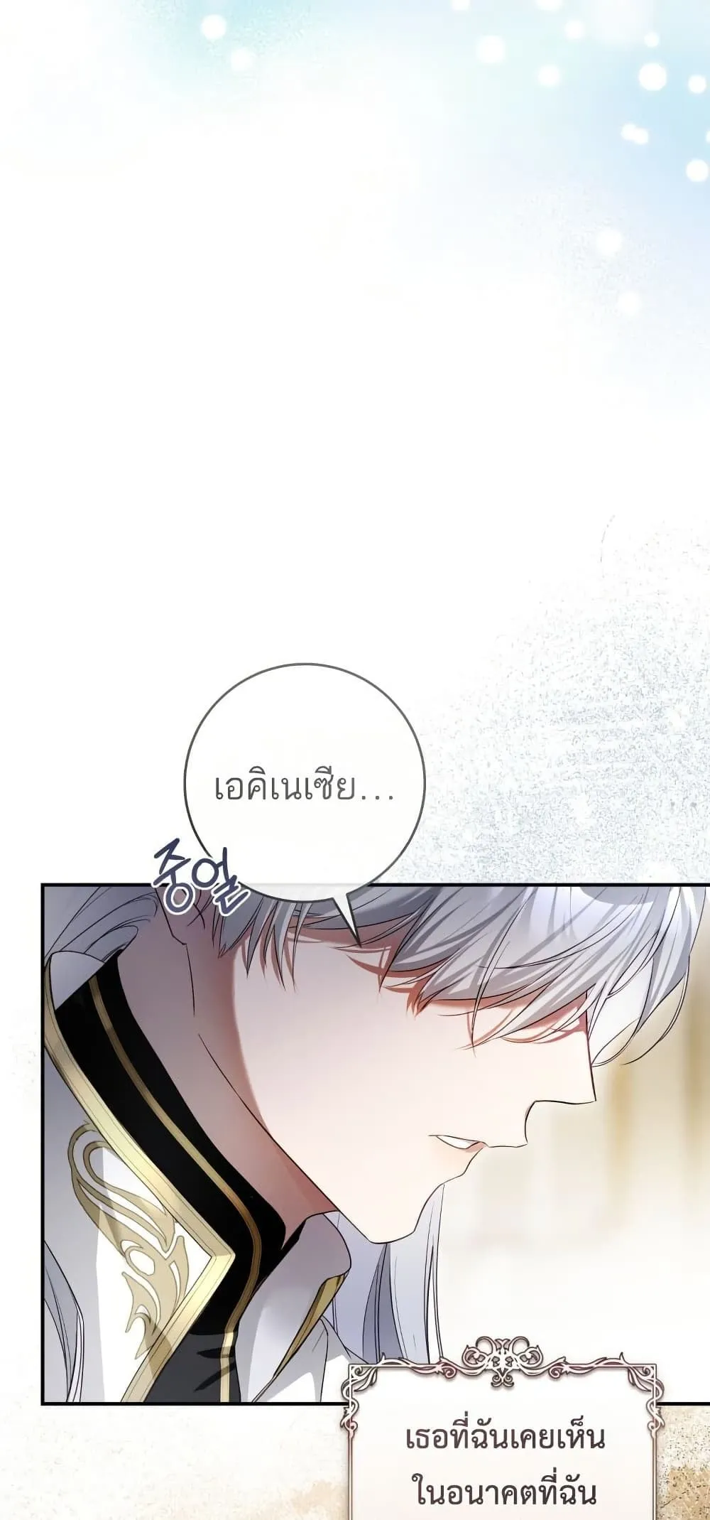 The Flower With a Sword ตอนที่ 1 หน้า 47