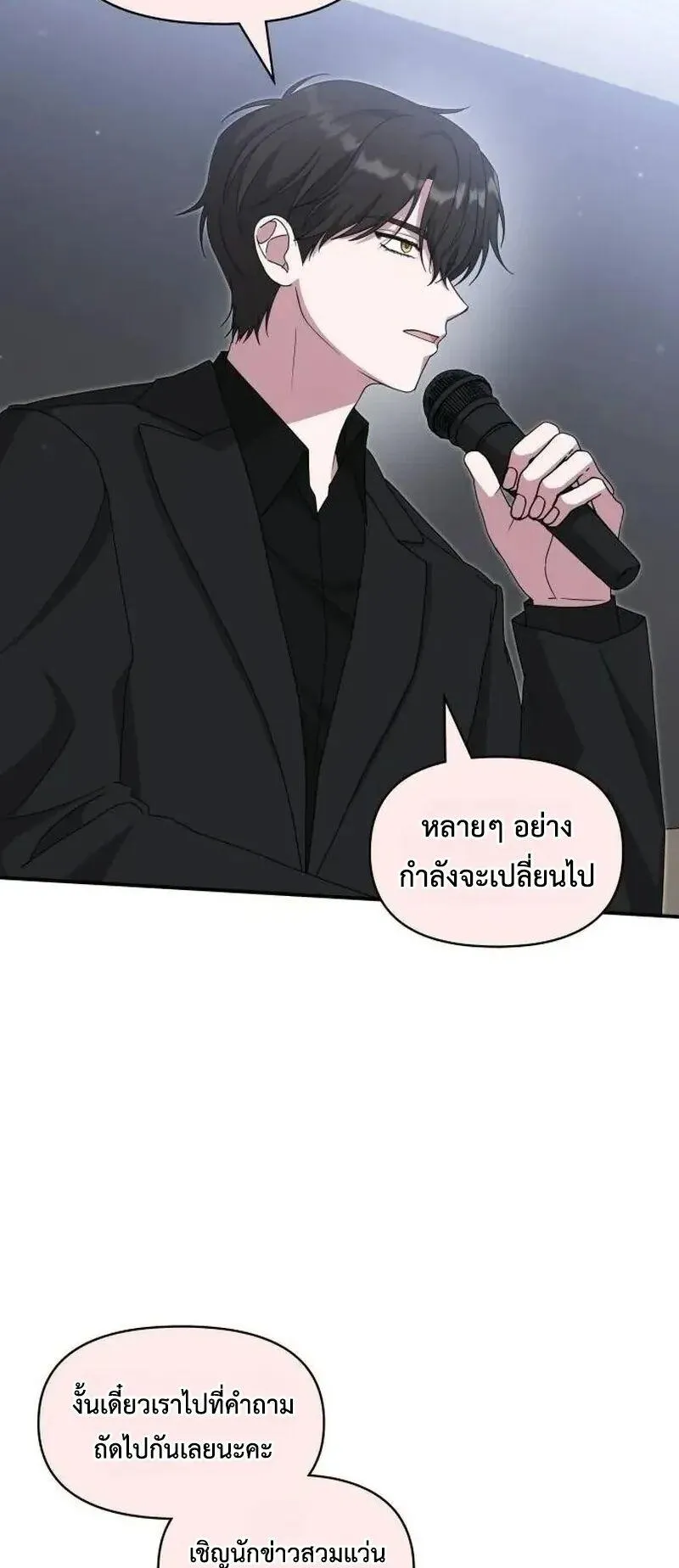 I Was Immediately Mistaken for a Monster Genius Actor ตอนที่ 118 หน้า 49