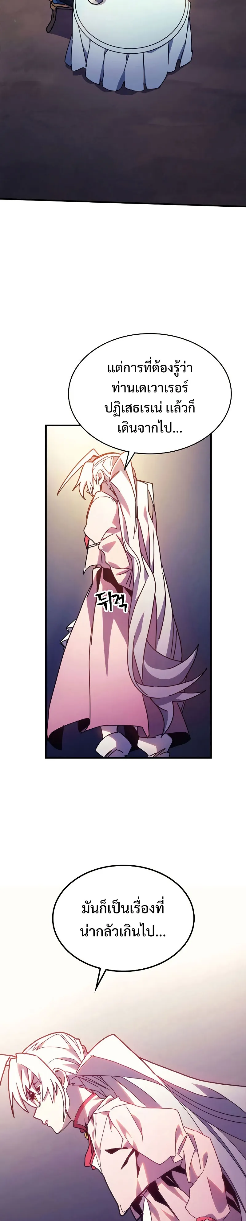 Mr Devourer Please Act Like a Final Boss ตอนที่ 4 หน้า 59