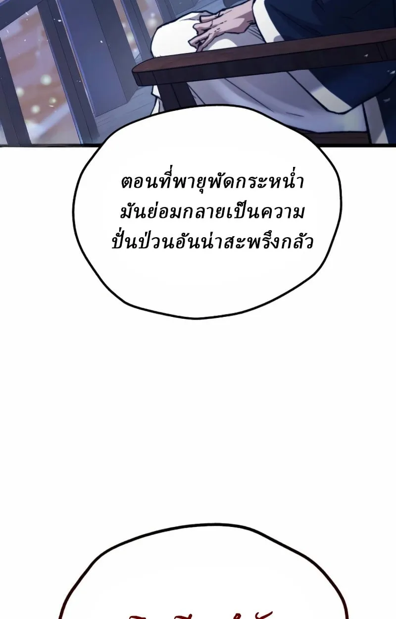 Unrivaled Spear Ghost ตอนที่ 27 หน้า 60