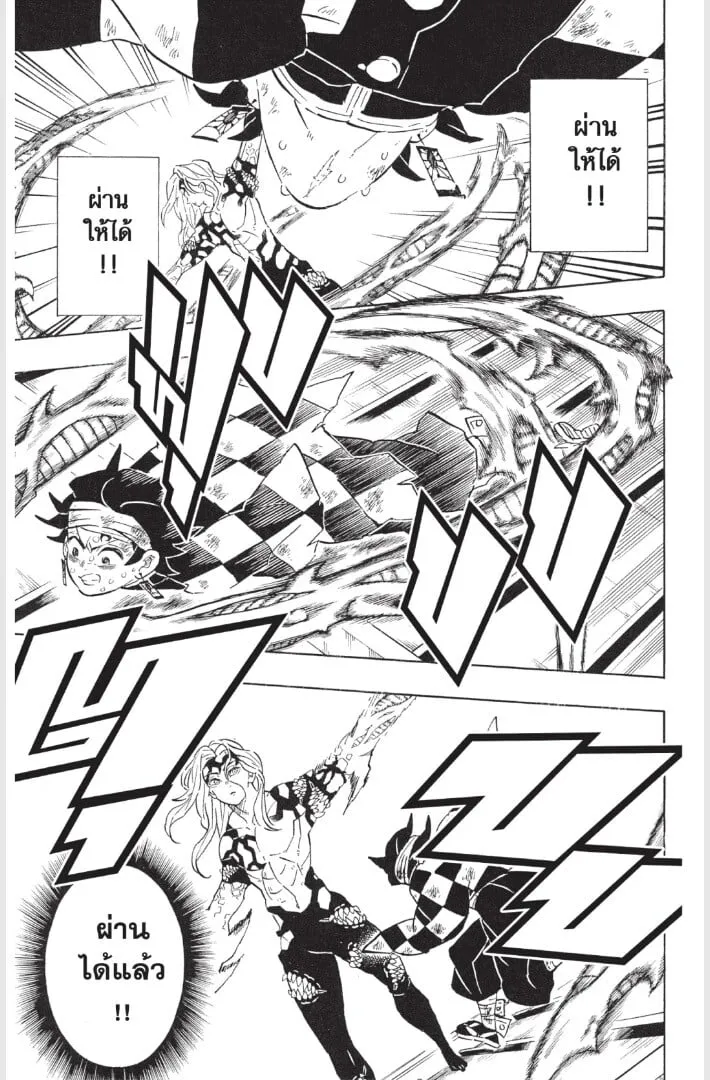 Kimetsu no yaiba ตอนที่ 179 หน้า 73