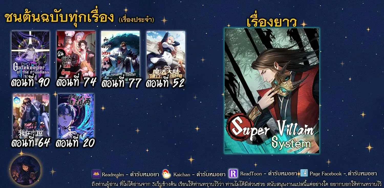 Gatekeeper of the Boundless Worlds ตอนที่ 90 หน้า 30