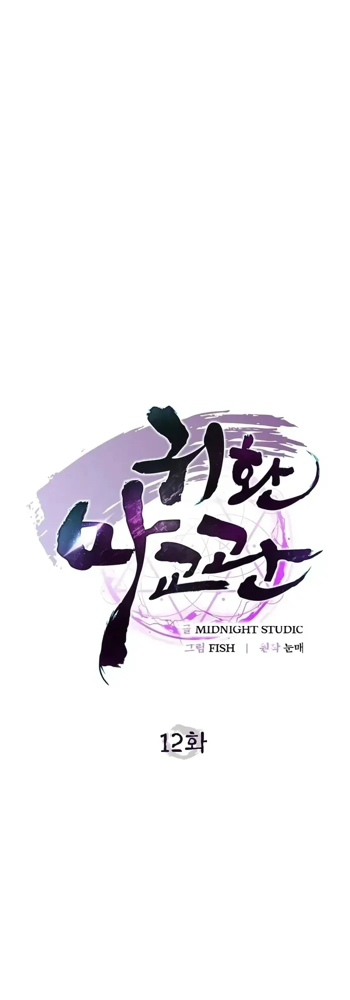 The Demonic Cult Instructor Returns ตอนที่ 12 หน้า 22