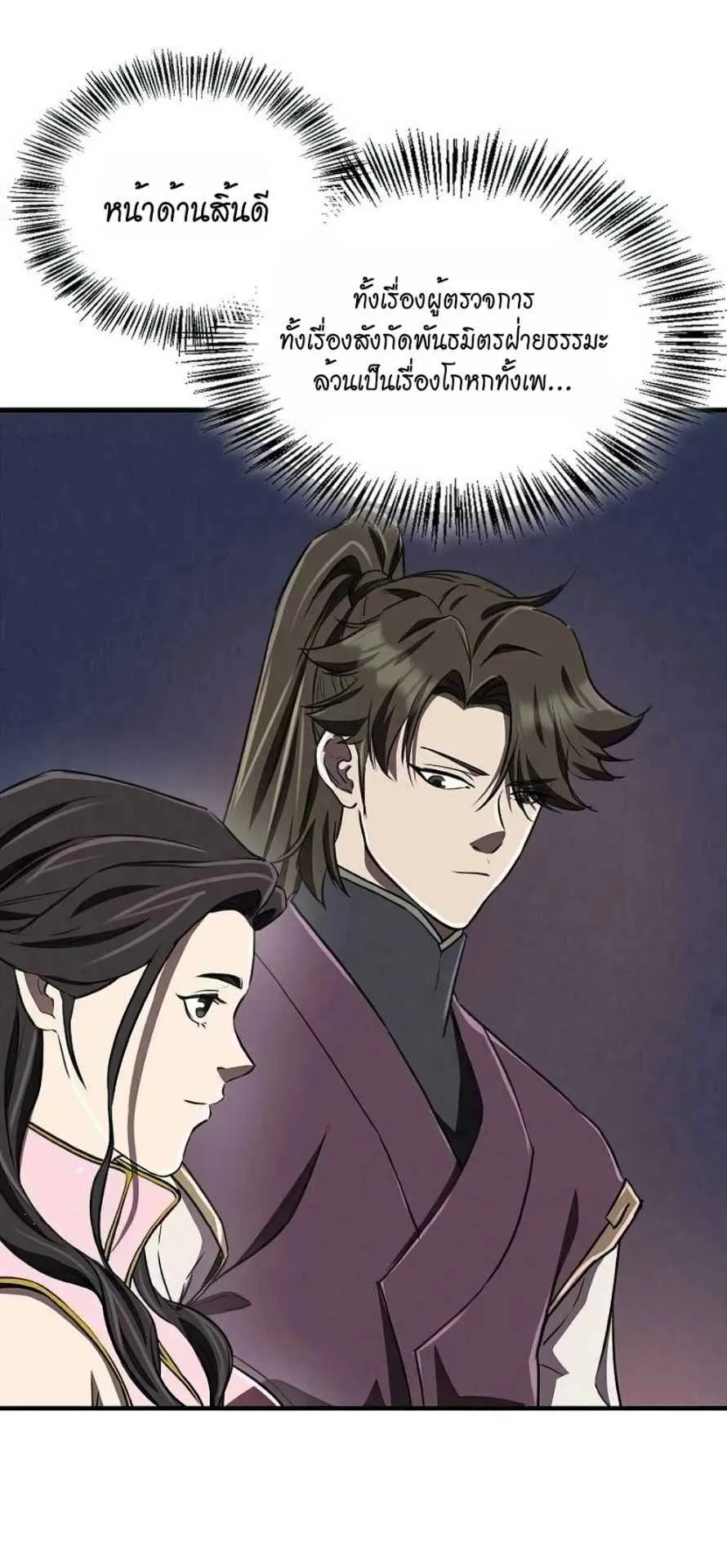 The Demonic Cult Instructor Returns ตอนที่ 16 หน้า 72