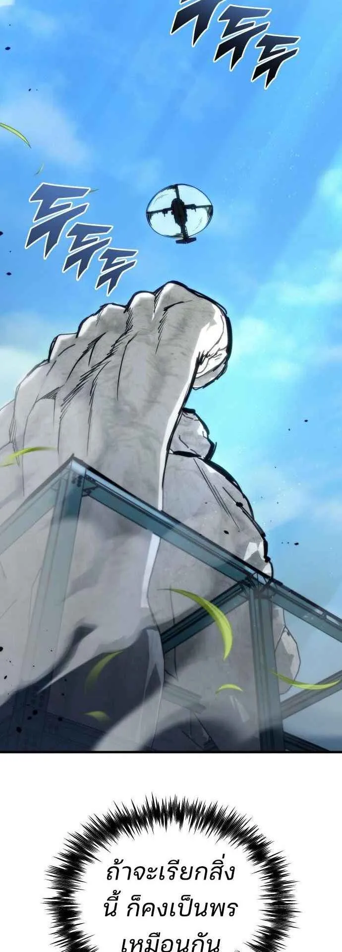Hiding the logistics center in Apocalypse ตอนที่ 31 หน้า 24