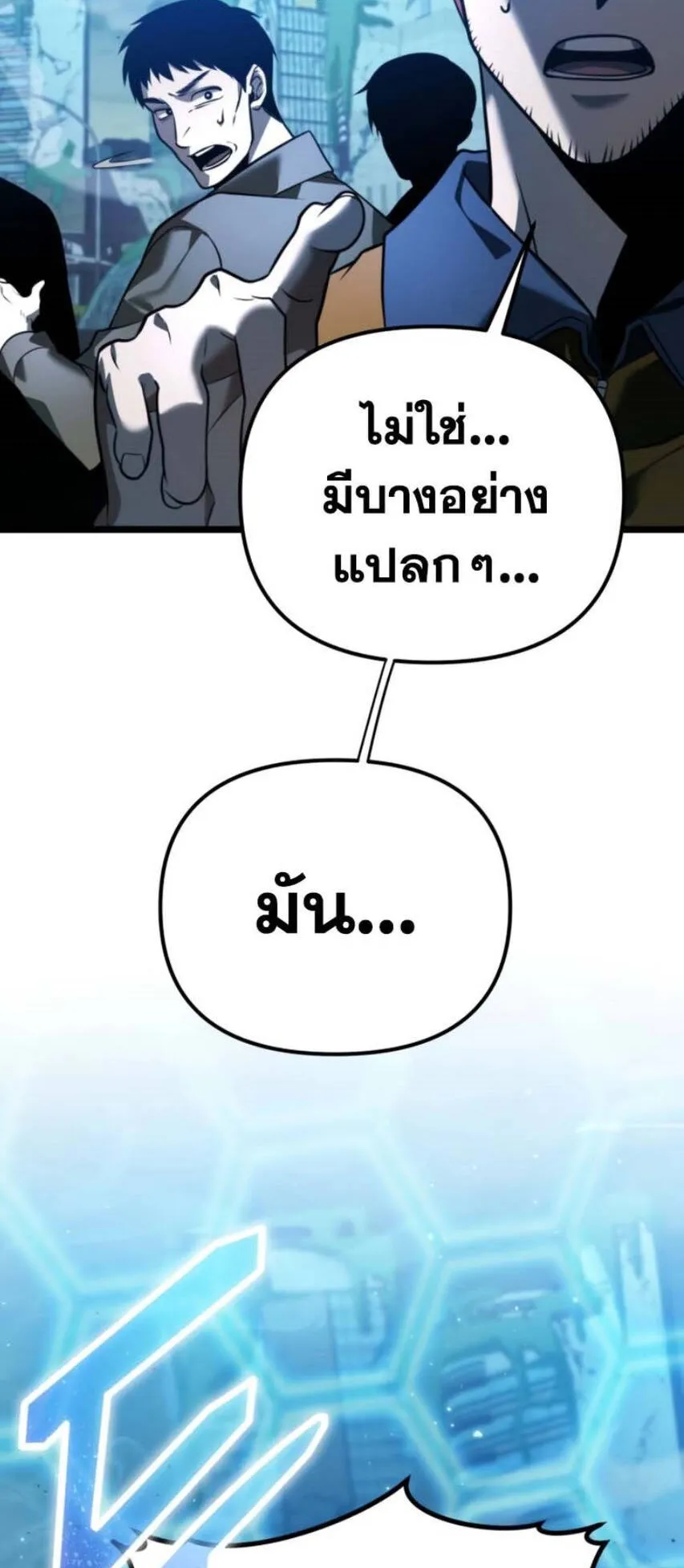 Reincarnator ตอนที่ 2 หน้า 16