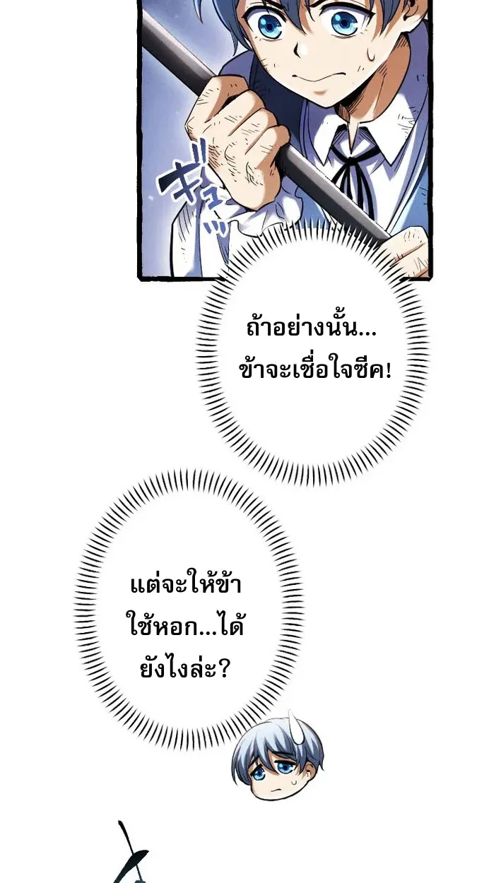 Return of the First Patriarch: The Strongest Reincarnates into His Descendant 1000 Years Later ตอนที่ 5 หน้า 9