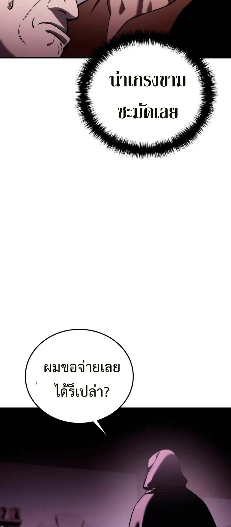 Star-Embracing Swordmaster ตอนที่ 35 หน้า 94