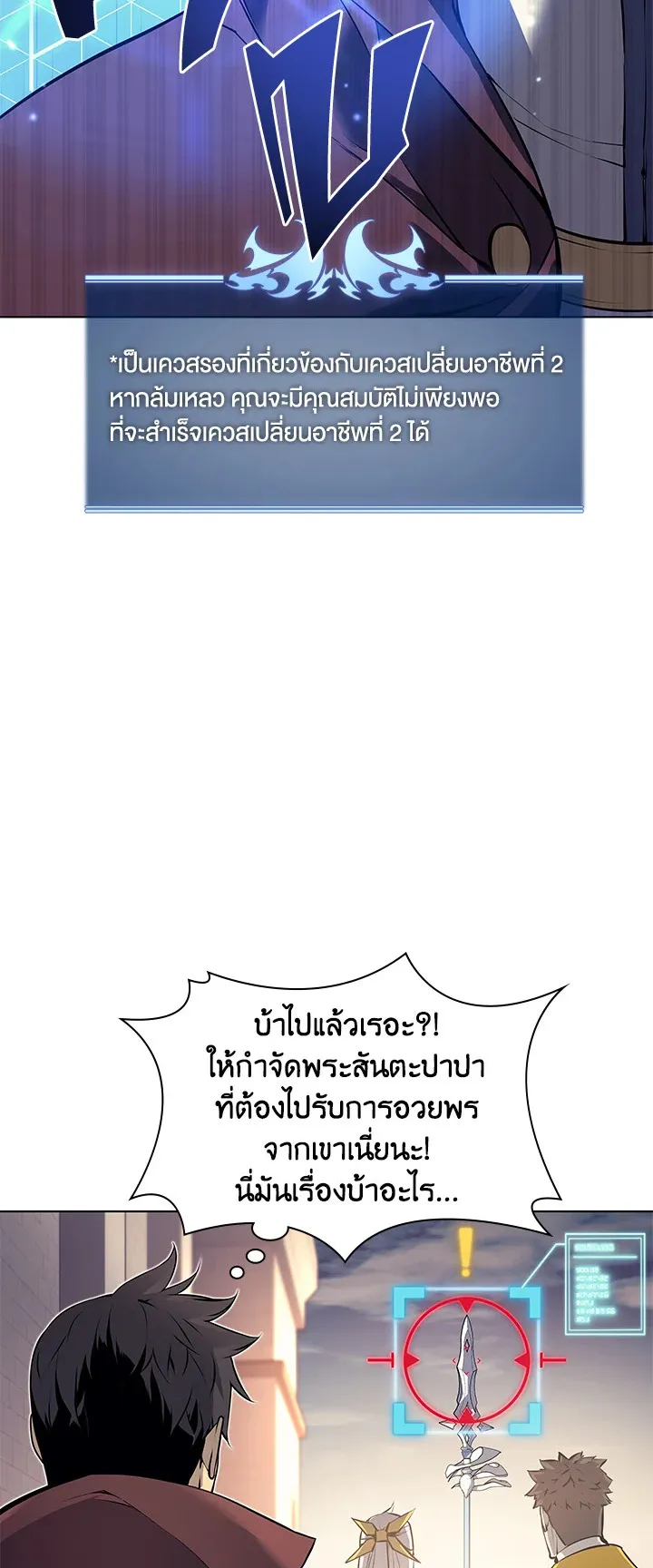 Overgeared ตอนที่ 65 หน้า 57