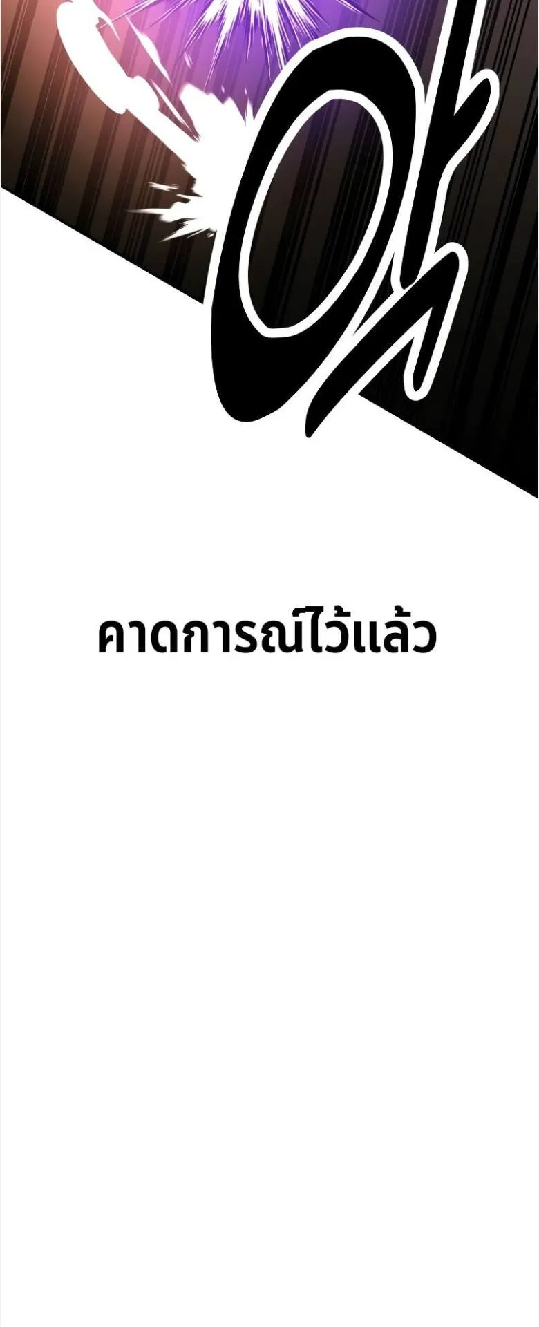 I Killed an Academy Player ตอนที่ 31 หน้า 34