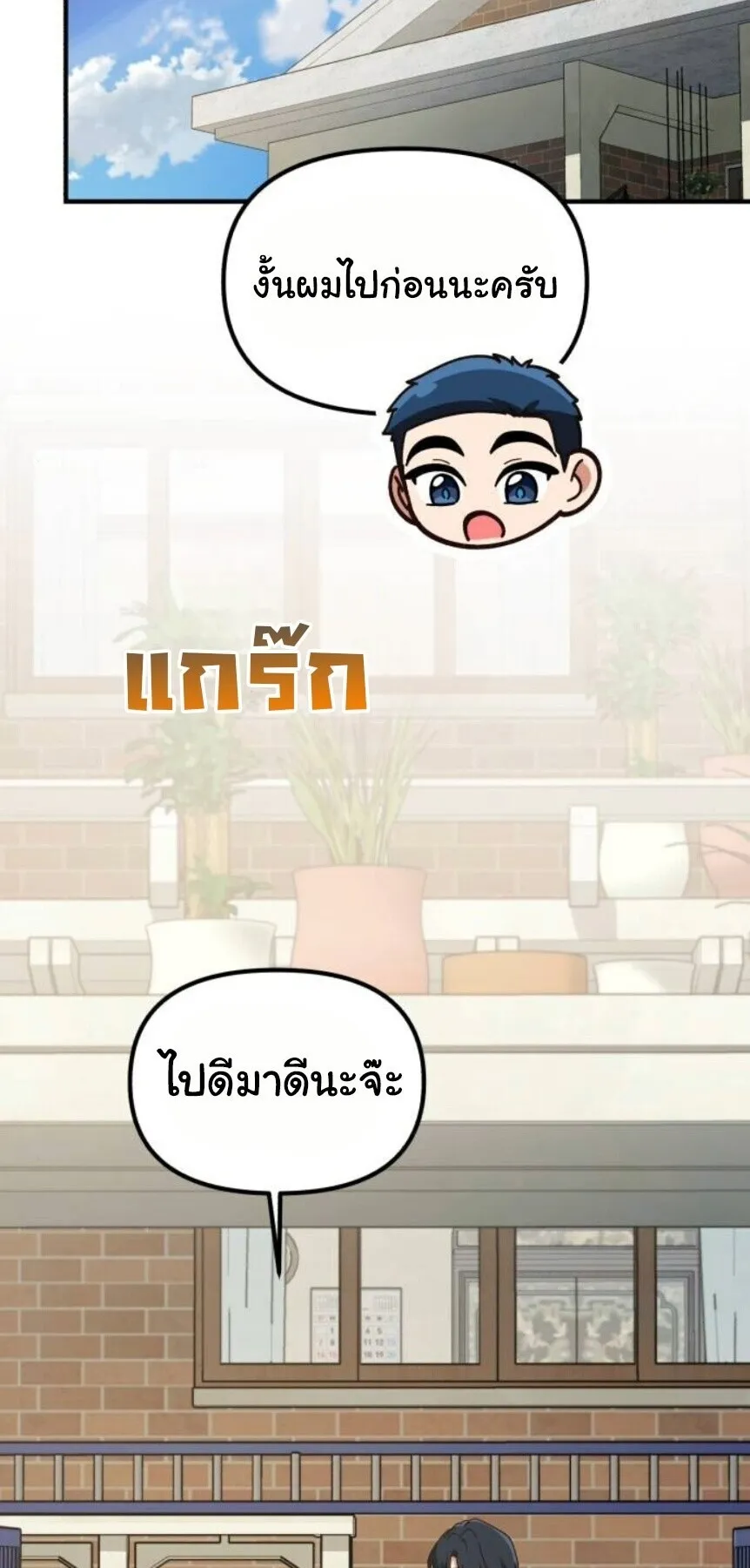The Genius Wants to be Ordinary! ตอนที่ 37 หน้า 47