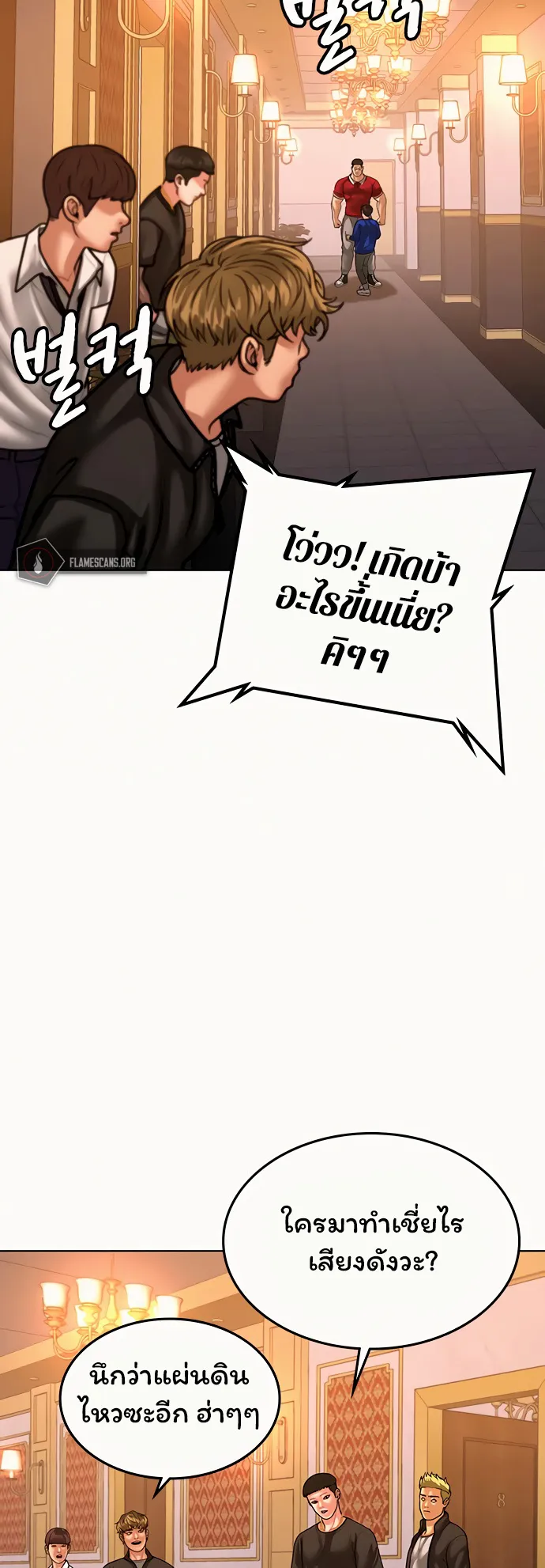 Reality Quest ตอนที่ 4 หน้า 83