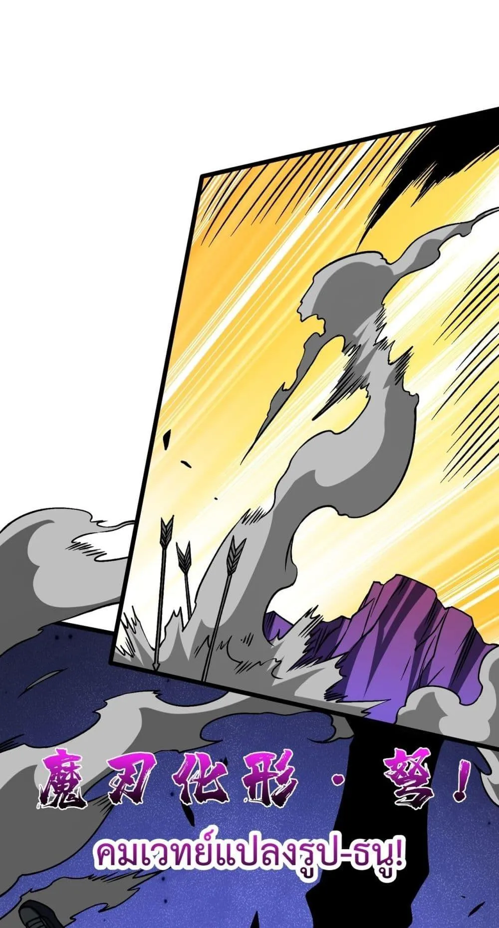 Starting as the Black Dragon BOSS ตอนที่ 13 หน้า 21