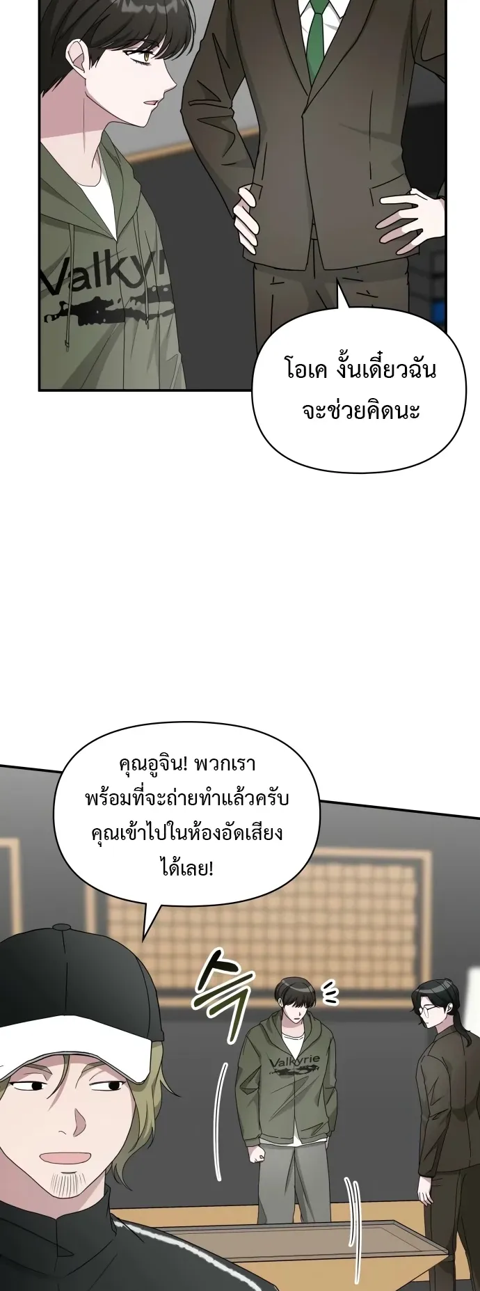 I Was Immediately Mistaken for a Monster Genius Actor ตอนที่ 70 หน้า 25