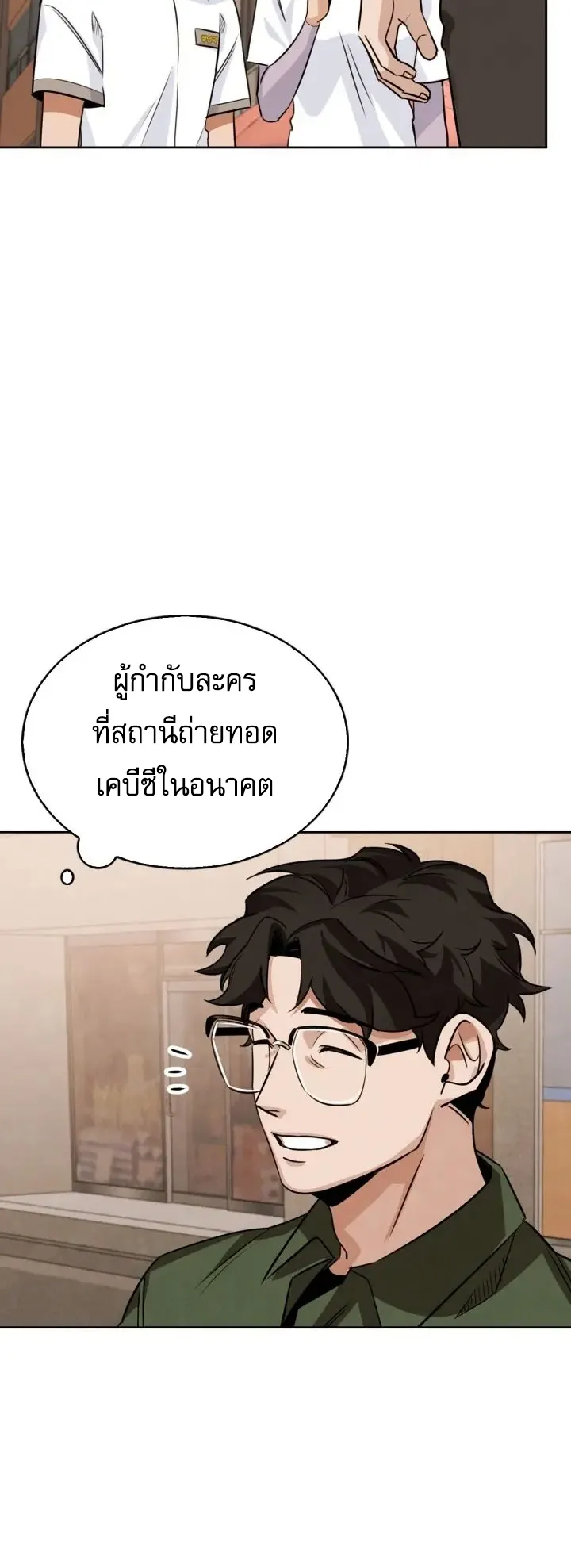 Be the Actor ตอนที่ 3 หน้า 28