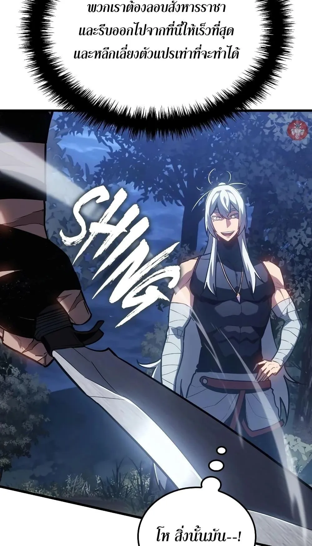 Ice Lord ตอนที่ 10 หน้า 18