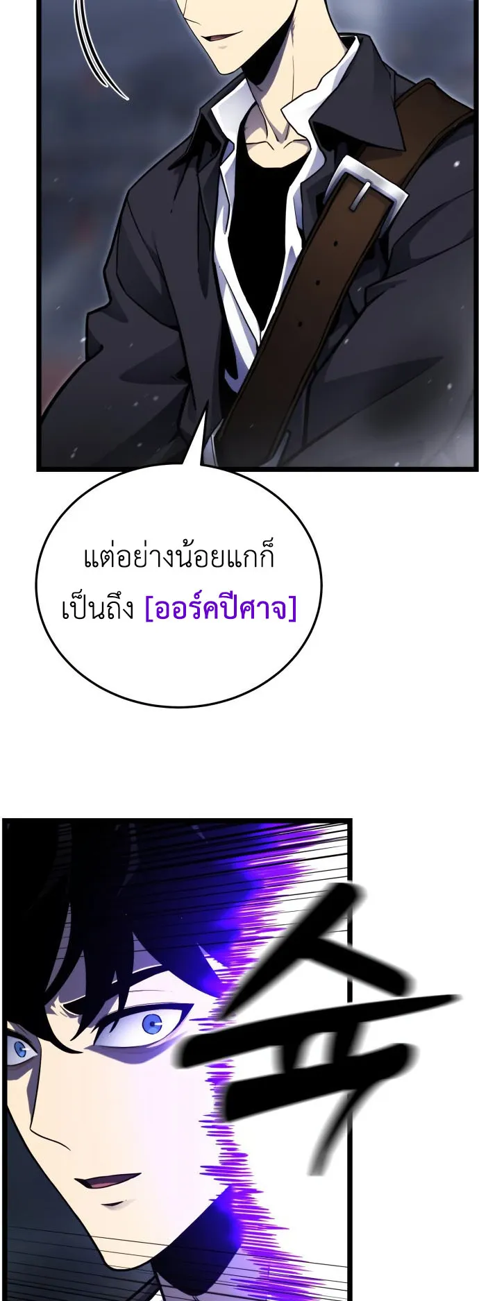 Artifact-Devouring Player ตอนที่ 3 หน้า 89