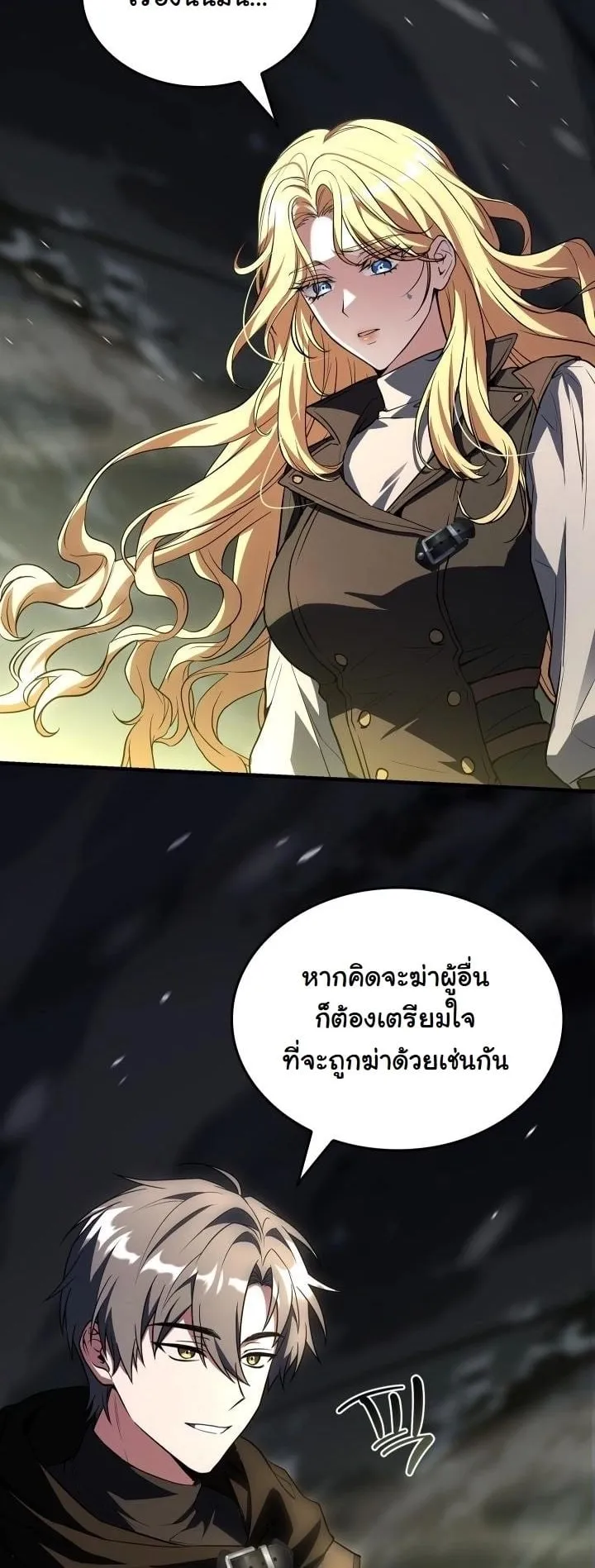 Swordmanship Veteran’s Game Stream ตอนที่ 4 หน้า 15