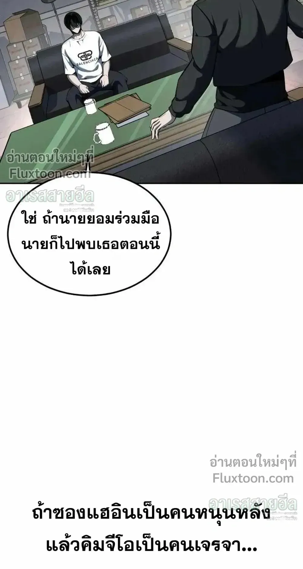 Resurrection Boy ตอนที่ 23 หน้า 173