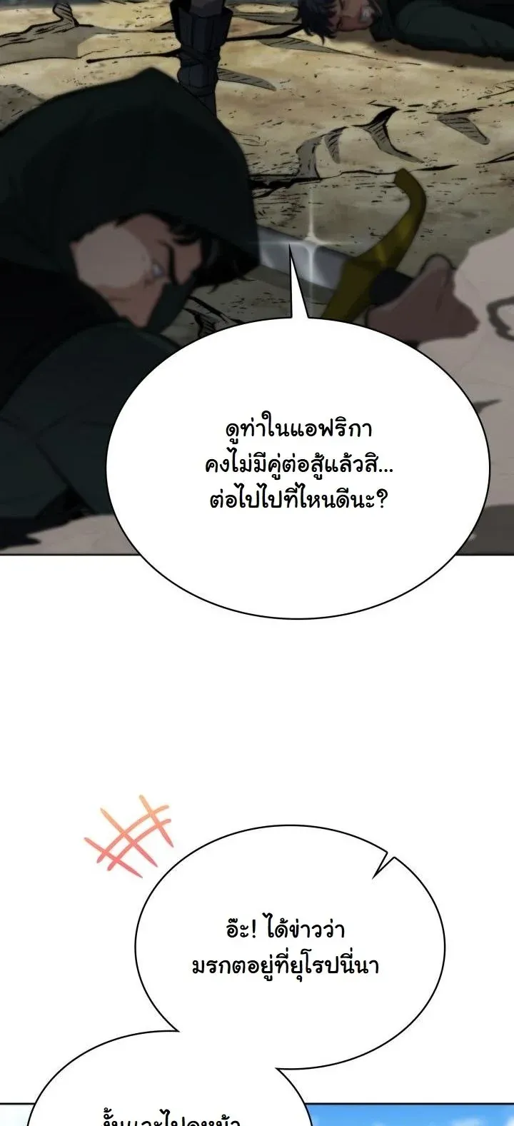 Kidnapped Dragons ตอนที่ 3 หน้า 24